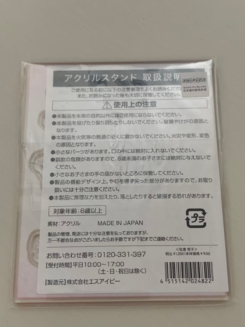 佐倉杏子 アクリルスタンド C90 ローソン - メルカリ
