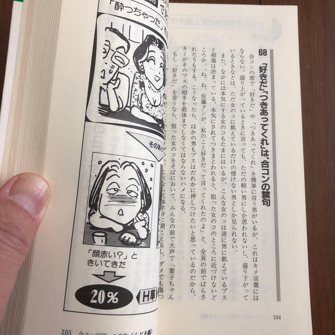 美品 レア【 ナンパ講座3 合コン天国 青木ひとし ゴマポケット ごま書房 】