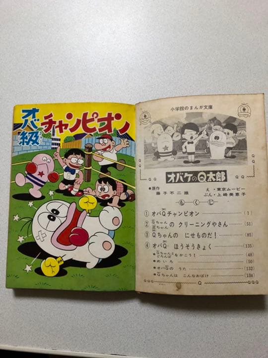 オバケのQ太郎2 昭和41年8月発行の通販はau PAY マーケット - 輸入雑貨