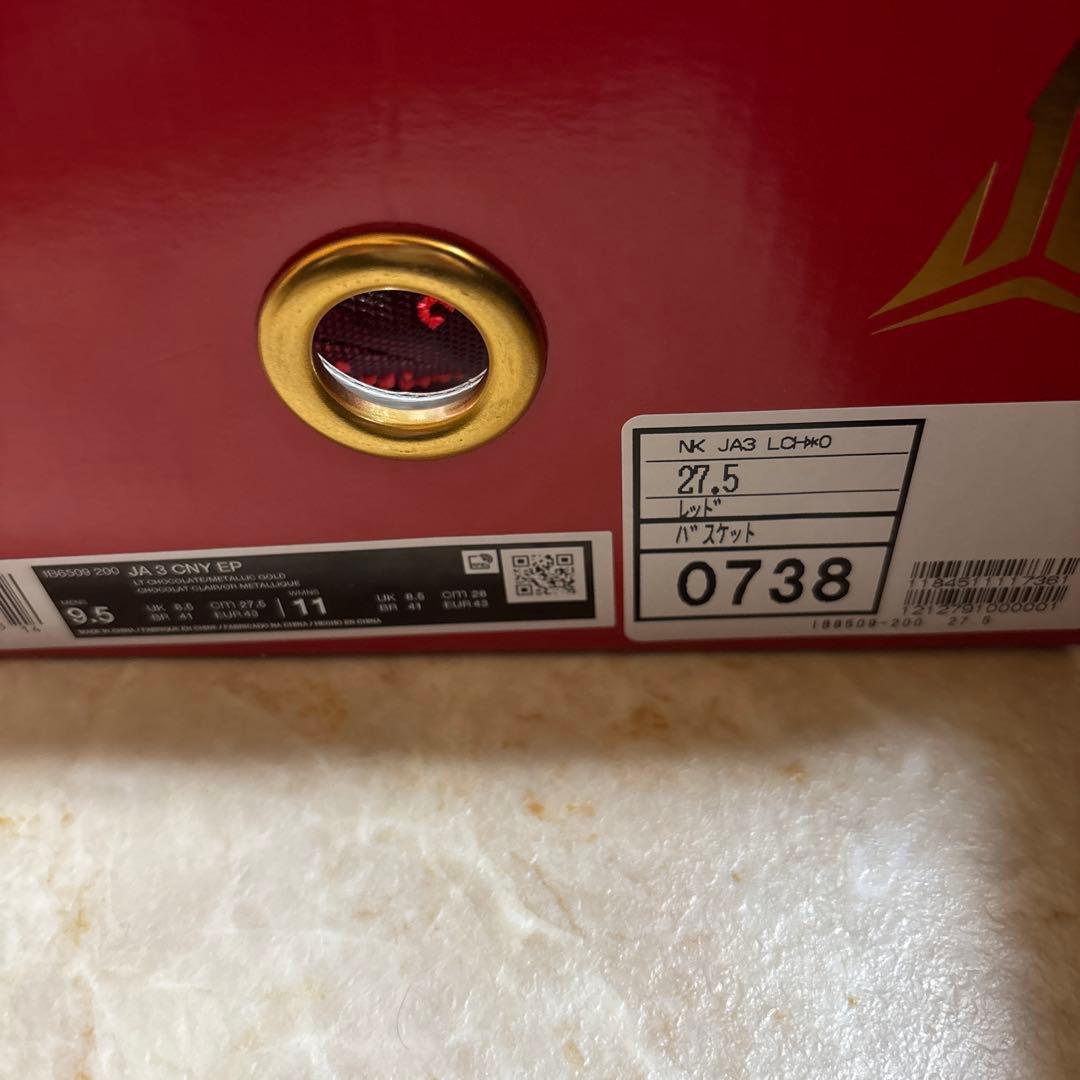 【新品・未使用】Ja3 \"Lunar New Year\" EP 27.5cm