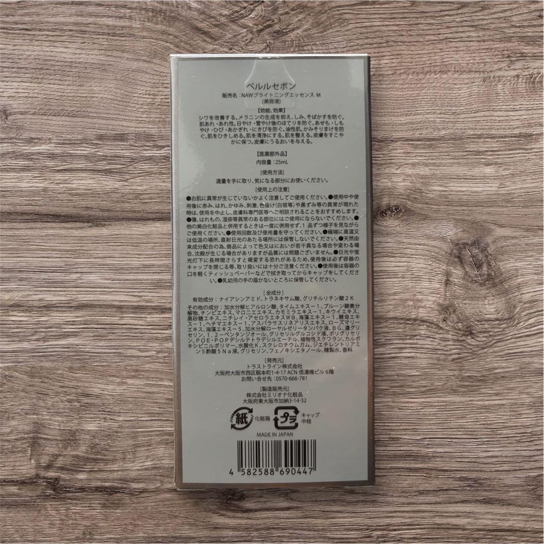 ペルルセボン NAWブライトニングエッセンスM 美容液25ml 新品未完封2個