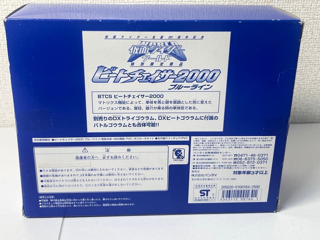 仮面ライダーワールド限定 ビートチェイサー2000 ブルーライン - メルカリ