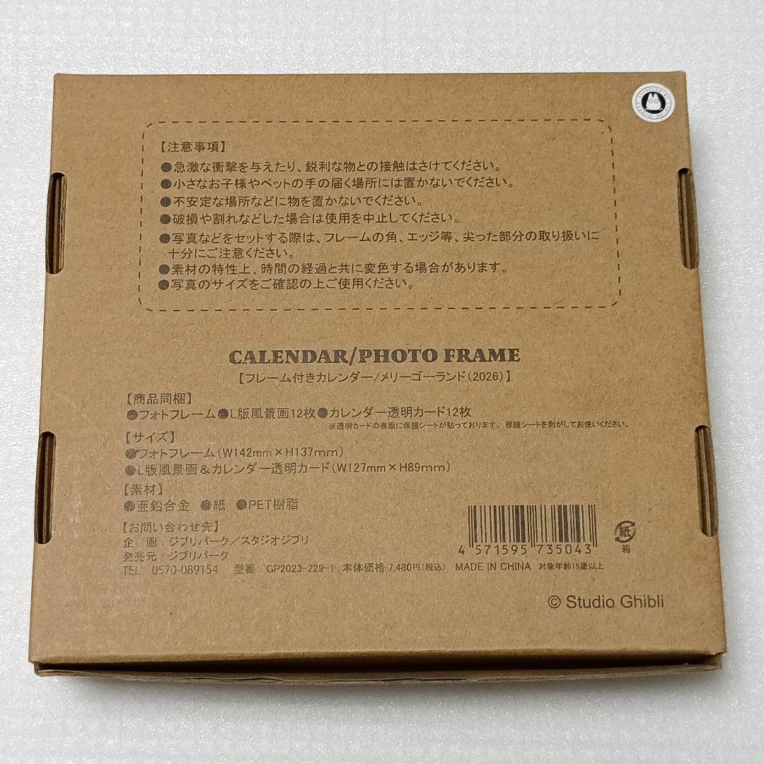 ジブリパーク 13人の魔女団 メリーゴーランド カレンダー フォト