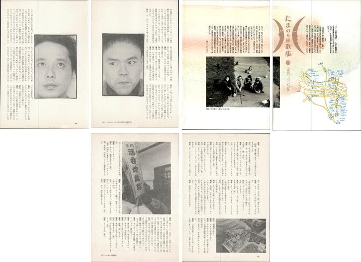 たま 雑誌 切り抜き 連載コンプリート188P ②◇たまの月経散歩 柳原幼