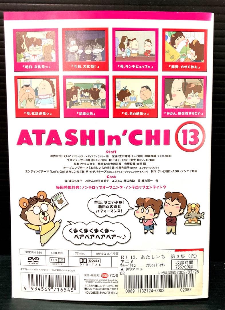 あたしンち 第1集 ～ 第5集 全83巻 DVD - メルカリ