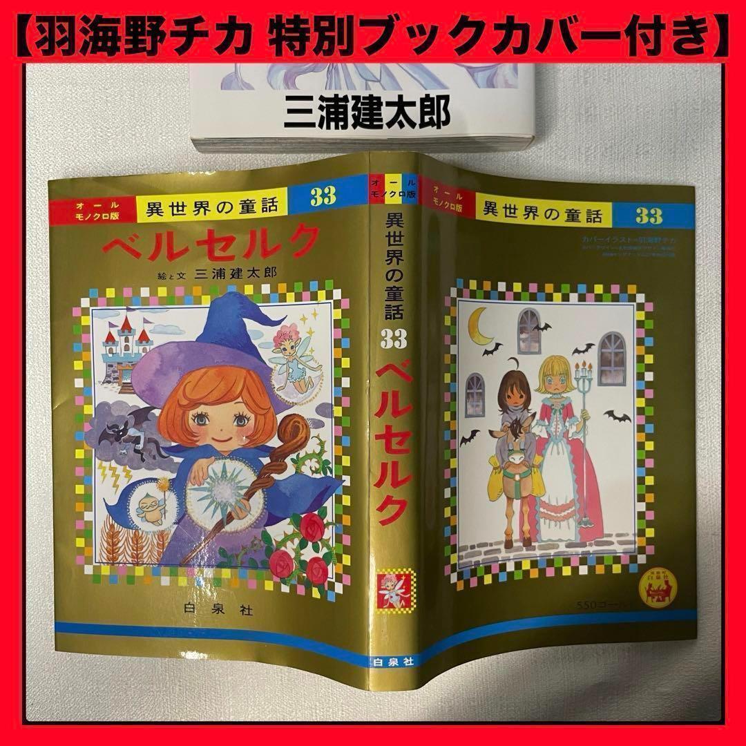 □BERSERK ベルセルク 33巻 ＋ 羽海野チカ 特別ブックカバー - メルカリ