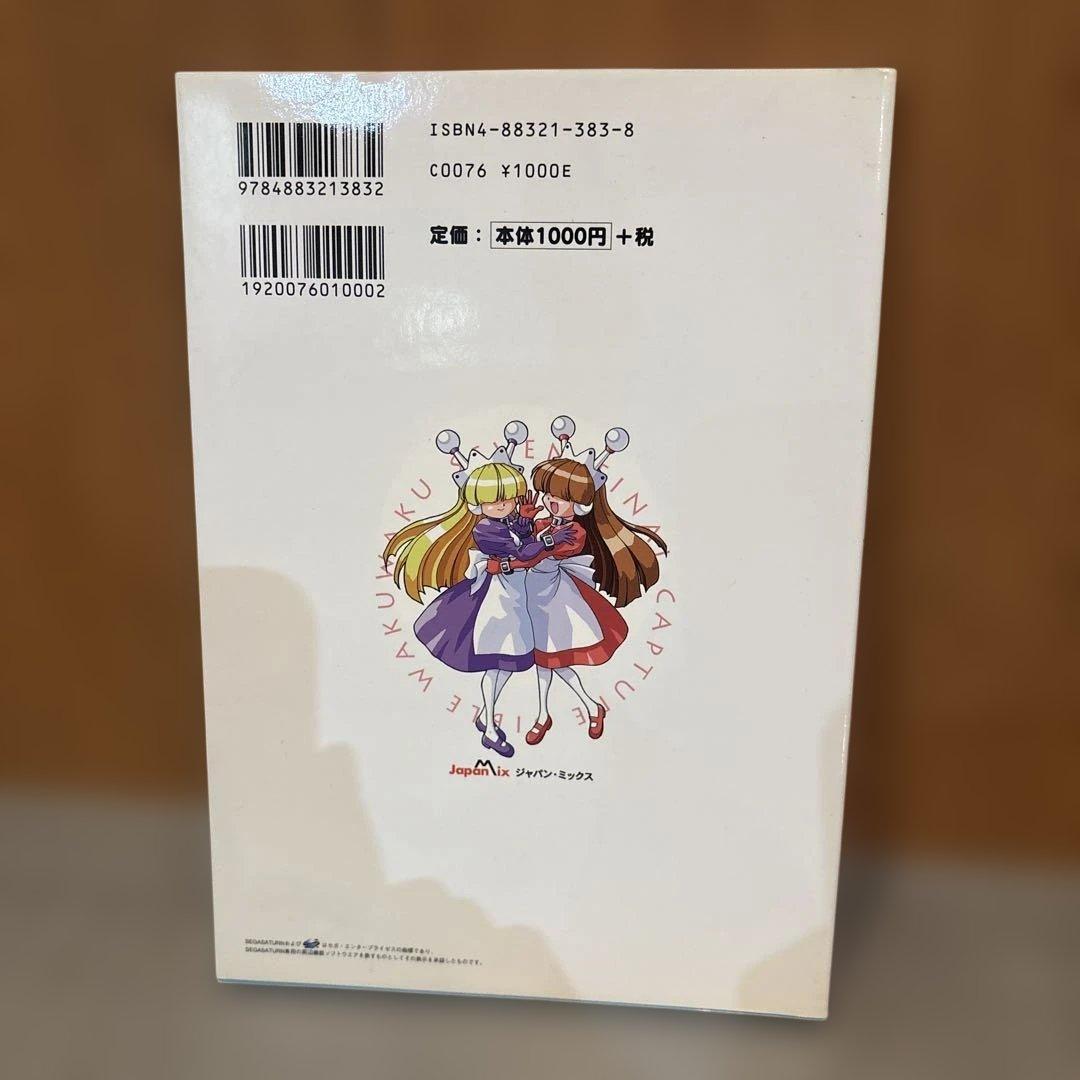 状態良好 ハガキ付き わくわく7最終攻略読本 WAKU WAKU SEVEN - メルカリ