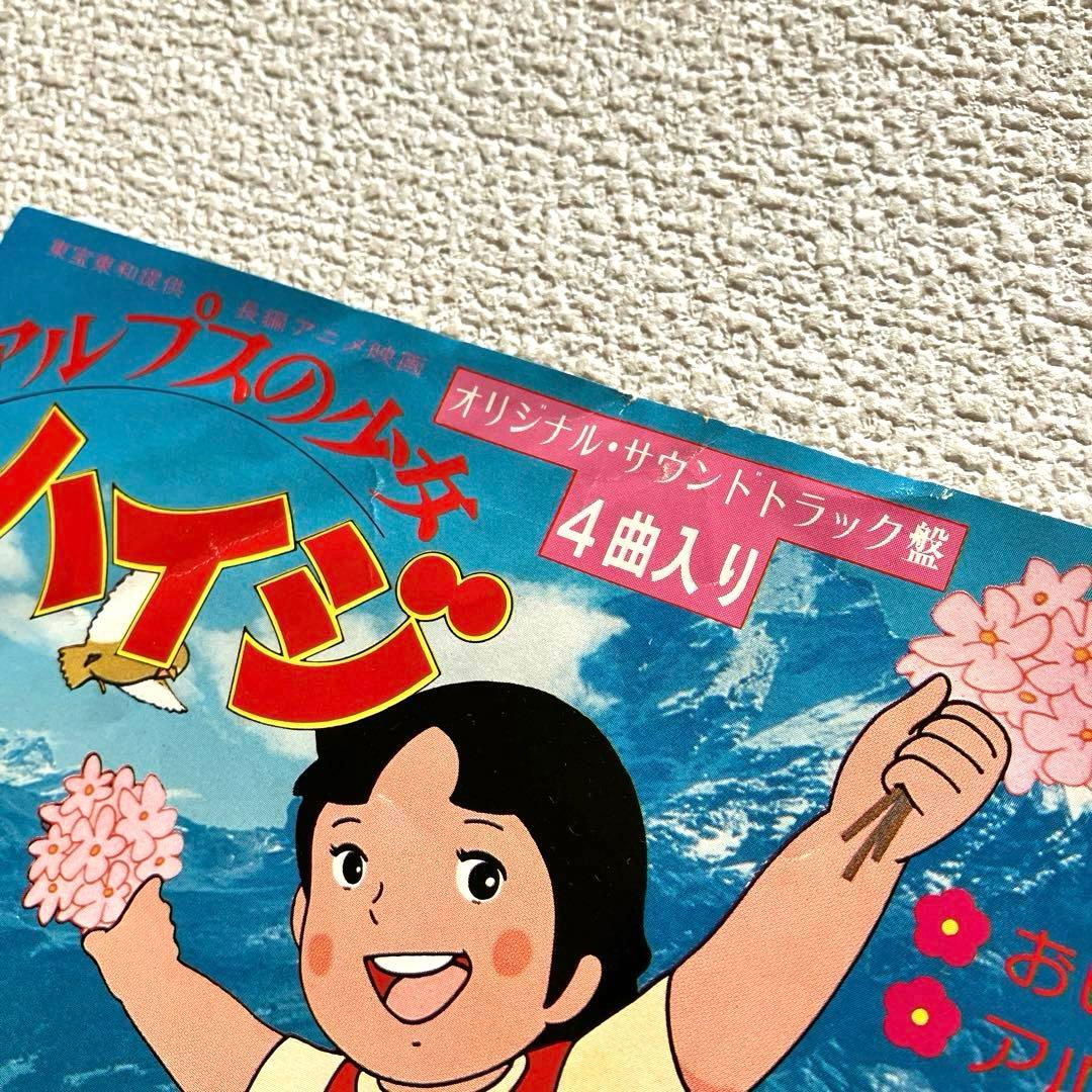 アルプスの少女ハイジ EPレコード - メルカリ