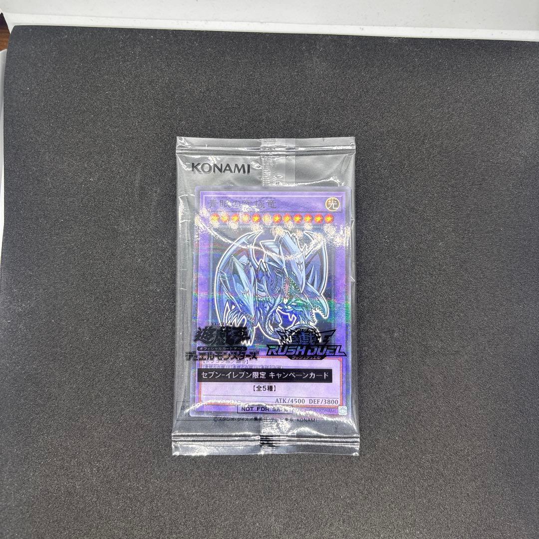 未開封】 遊戯王 青目の究極竜 セブンイレブン×ハイチュウ - メルカリ