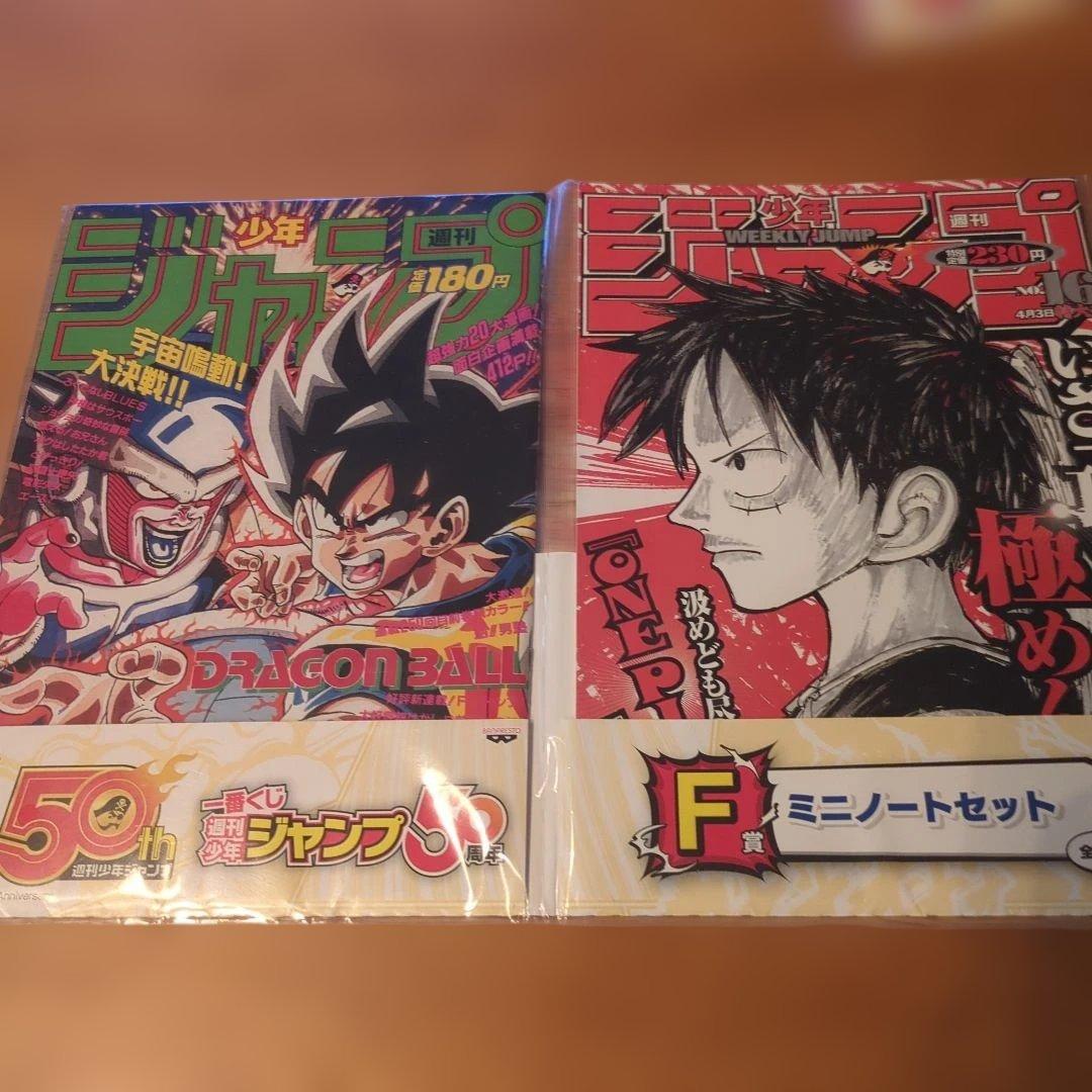 ドラゴンボール & ワンピース 週刊少年ジャンプ50周年特集号ノート2冊