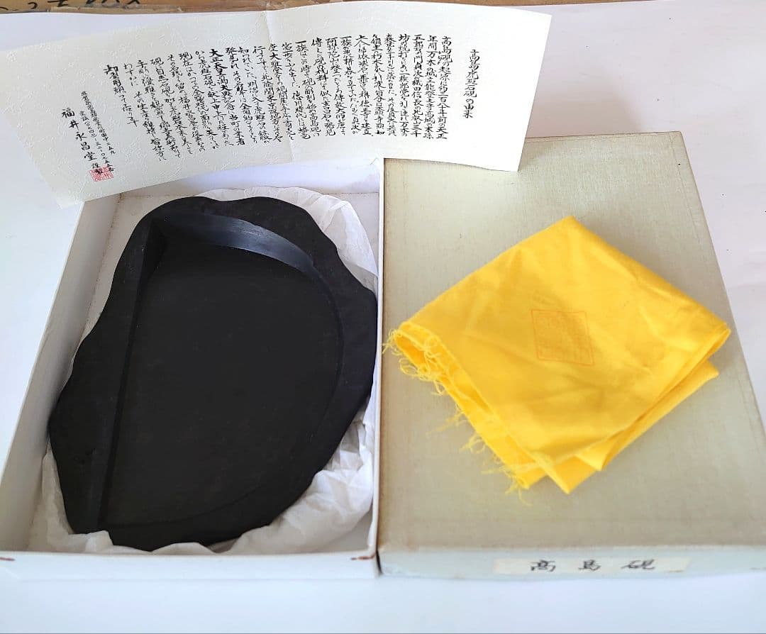 [送料無料]近江名産　石紋綺麗　希少　高島虎斑石硯　福井永昌堂製　天然硯　泰 送料無料]近江名産 石紋綺麗 希少 高島虎斑石硯 福井永昌堂製 天然硯