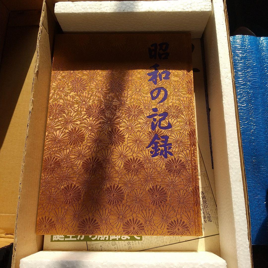 昭和の時代 写真集 年鑑