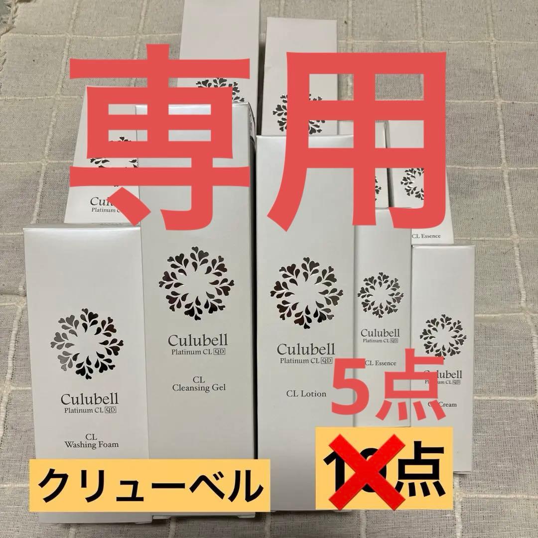 専用　クリューベル 化粧水 美容液 クリーム　クレンジング 洗顔 5点 美容液 | ジェイエステティック公式オンラインショップ｜サロン品質の