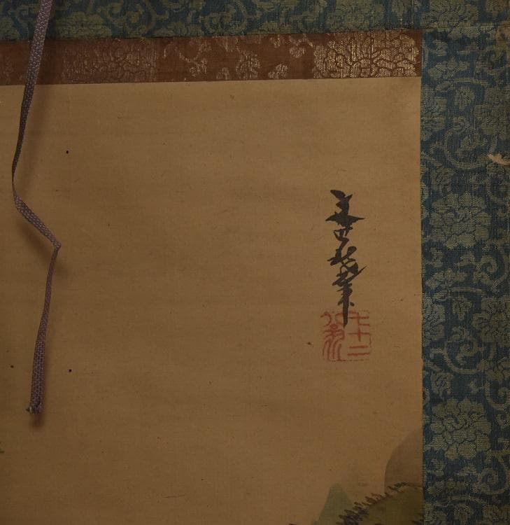 コロナ制圧祈願還元キャンペーン・谷 文晁 軸書、鑑定合箱 - メルカリ