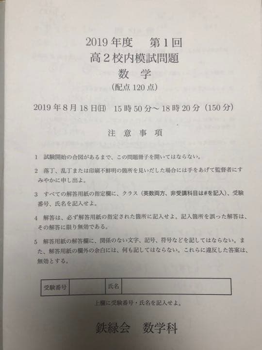 高2 夏の鉄緑会校内模試過去問 - メルカリ