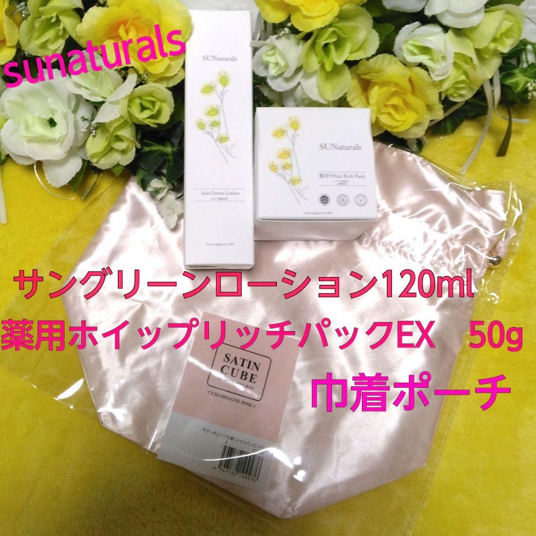 ◆新品◆サンナチュラルズ・サングリーンローション 薬用ホイップリッチパックEX 定期】サングリーンローションマグナム300mL | プレミアムホホバオイル