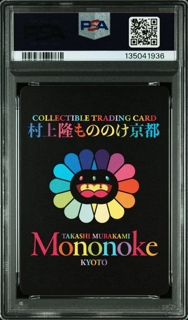 PSA10】村上隆 もののけ京都 チケット限定版 お猿さん 日本語版 - メルカリ
