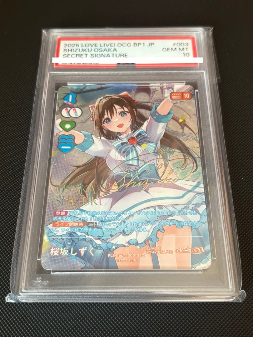 ペ*侍様 ラブライブ！オフィシャルカードゲーム ラブカ 桜坂しずく SEC PS lead-netstore_plbp4n222511mrp003