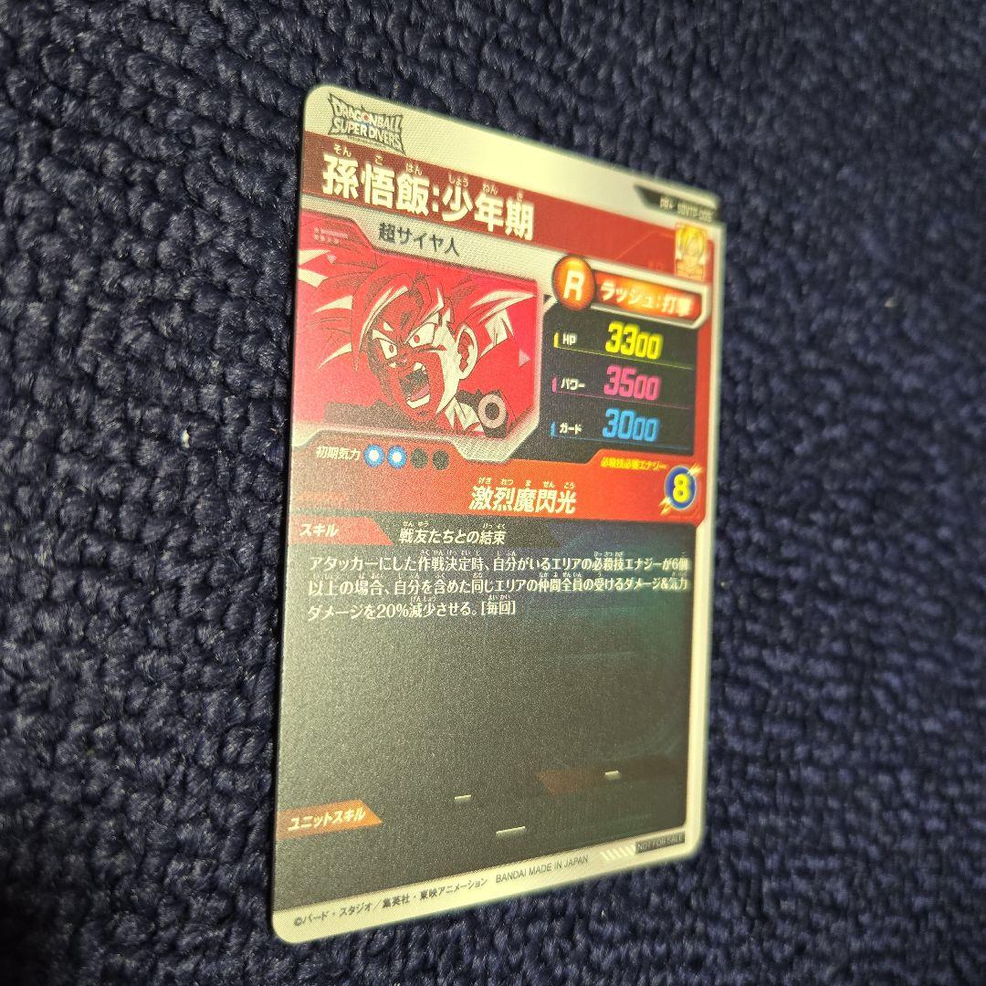ドラゴンボールスーパーダイバーズ SDVTP-005孫悟飯 少年期 パラレル