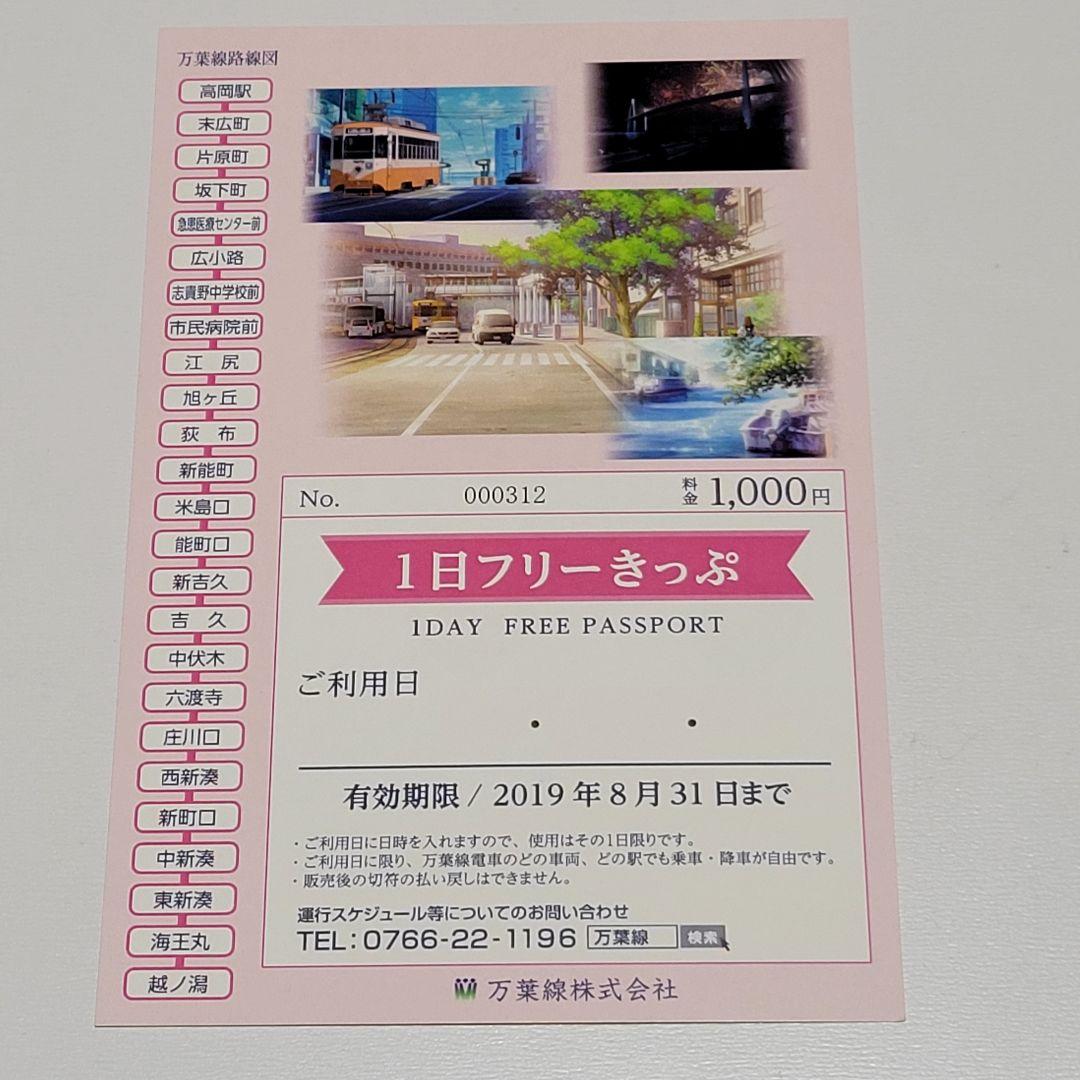 君の膵臓をたべたい 記念乗車券 &聖地巡礼マップ - メルカリ