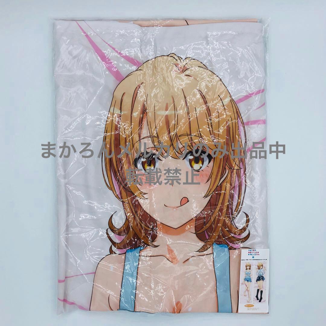 やはり俺の青春ラブコメはまちがっている いろは 抱き枕カバー エプロン Amazon | エムズファクトリー やはり俺の青春ラブコメはまちがっている