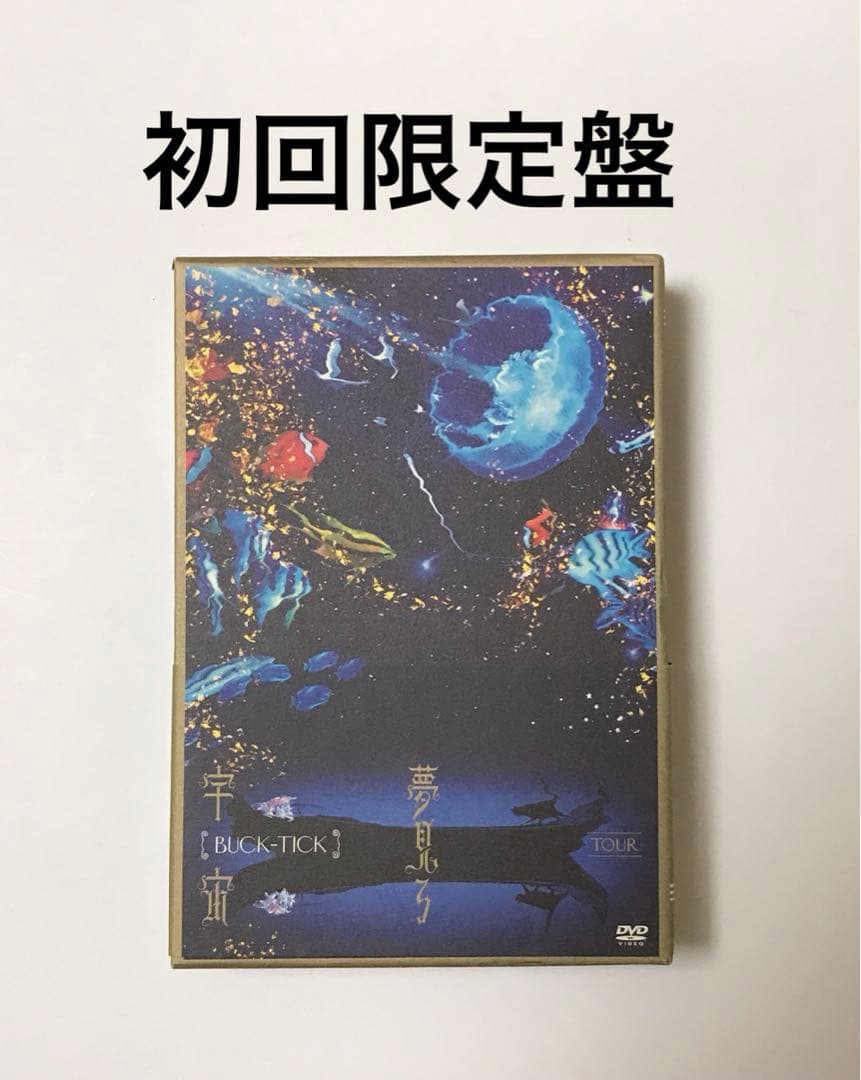 BUCK-TICK/TOUR 夢見る宇宙〈初回限定盤〉 Amazon.co.jp: 夢見る宇宙(初回限定盤) - BUCK-TICK (DVD付): ミュージック