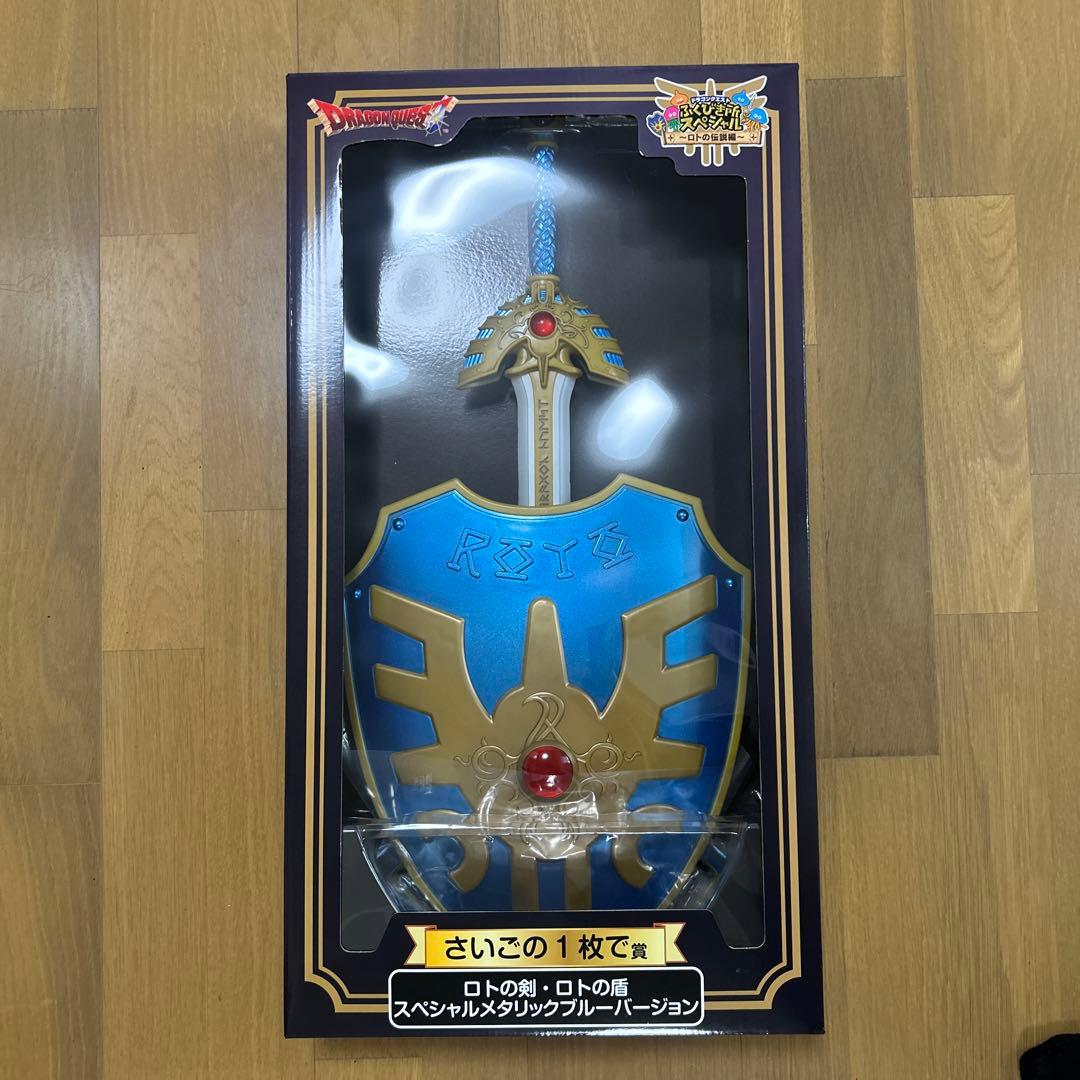 ドラクエ ふくびき所スペシャル くじ ロトの伝説編 ロトの剣 ロトの盾