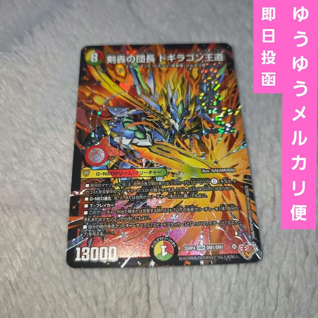 ドギラゴン王道 デュエマ デュエルマスターズ - メルカリ