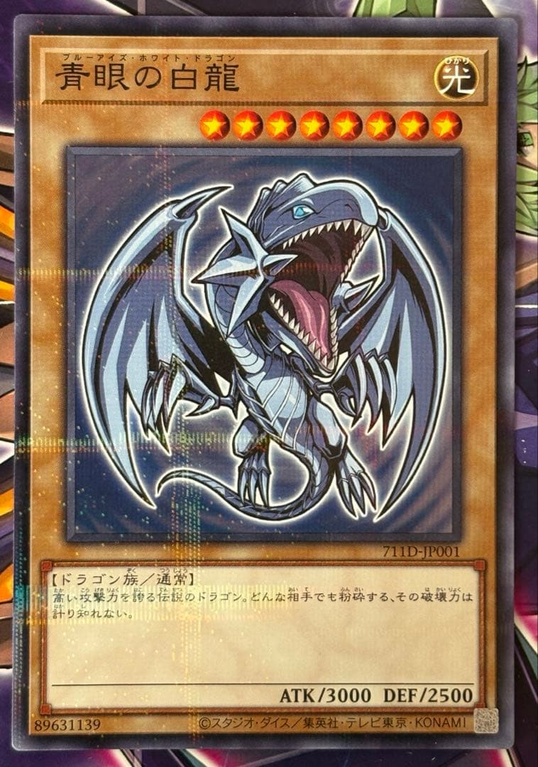 青眼の白龍 ブルーアイズ ハイチュウ コラボ 未開封 セブンイレブン