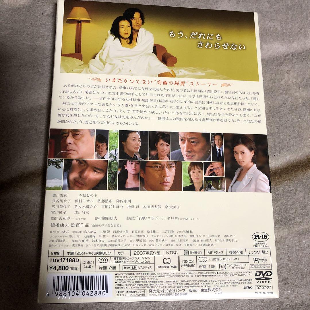 愛の流刑地DVD新品未開封