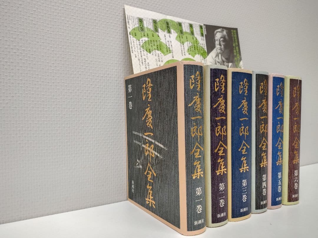 隆慶一郎全集』全六巻揃え 月報も各巻揃え - メルカリ