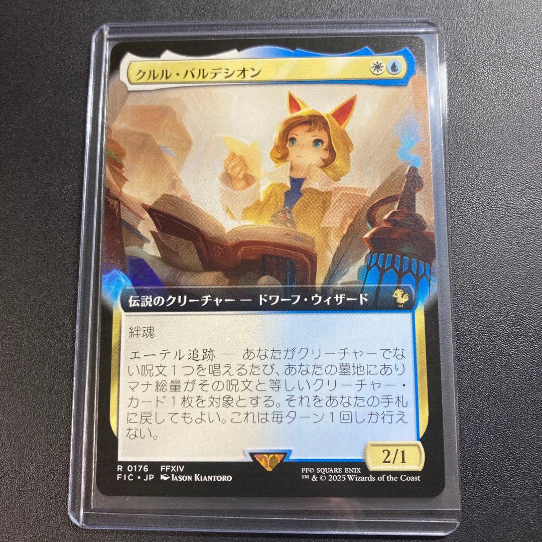 MTG FF クルル・バルデシオン 拡張アート レア R 176 FFXIV - メルカリ
