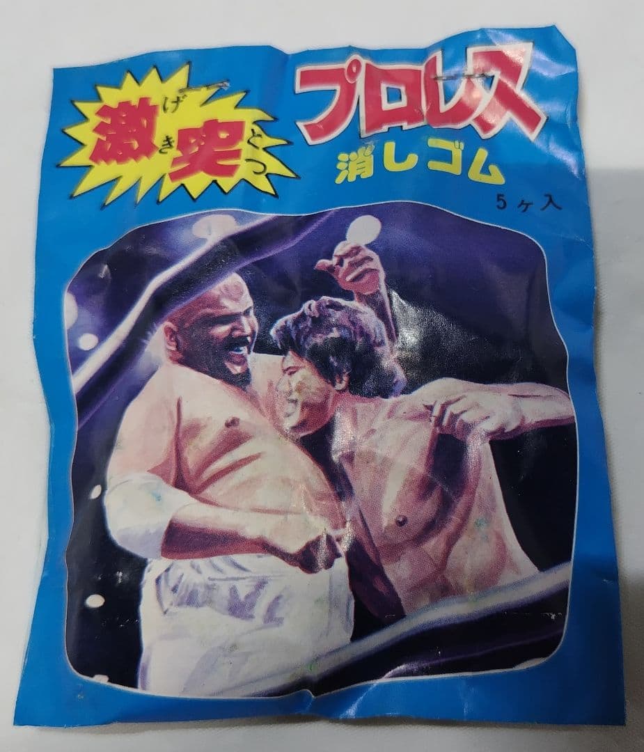 激突 消しゴム プロレス 連続当て 当時物 デッドストック品 猪木