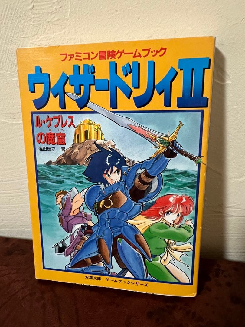 1989年初版 ウィザードリィ II ル・ケブレスの魔窟 ファミコンゲーム