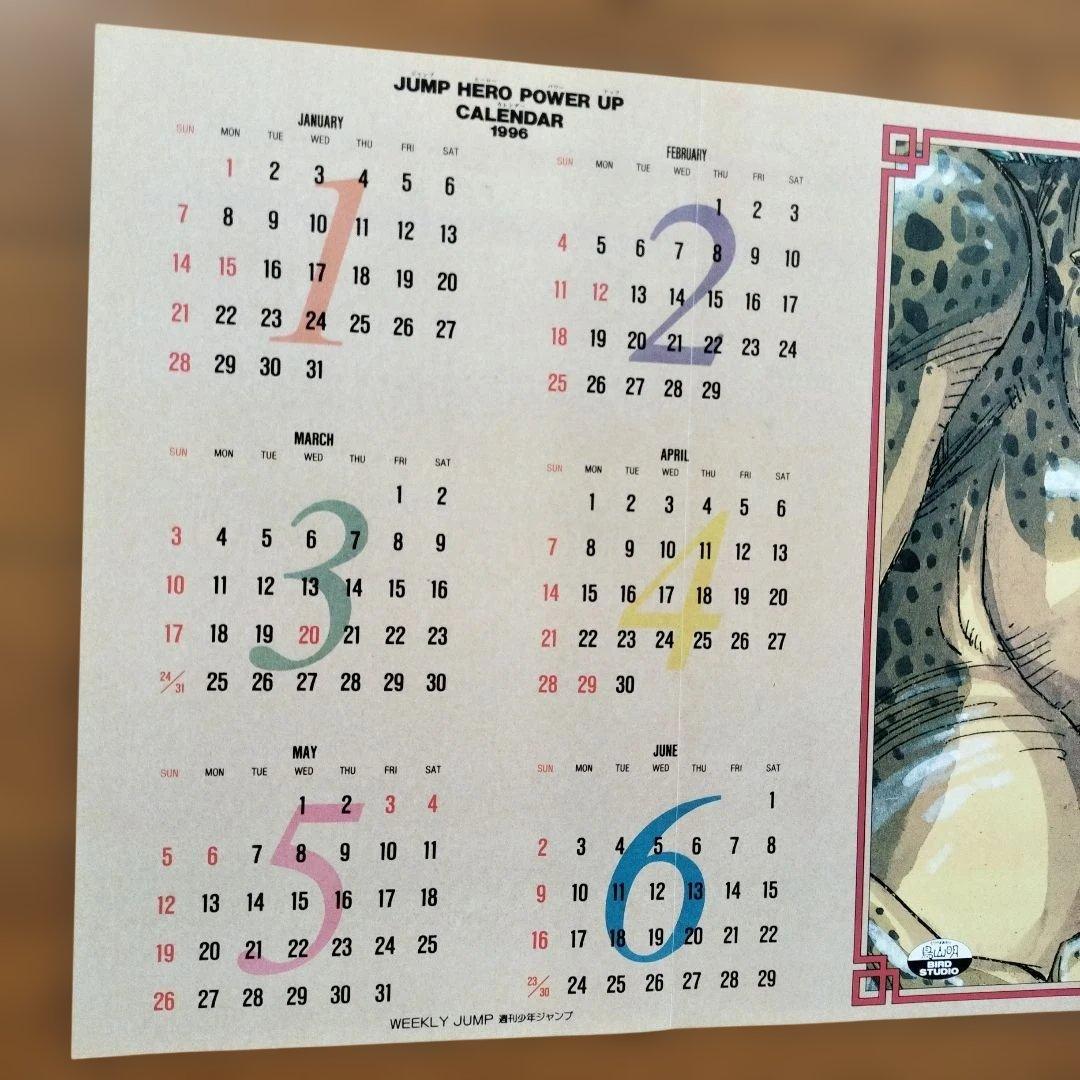 当時物】鳥山明 Wイラスト ドラゴンボール GT オリジナル カレンダー⑫