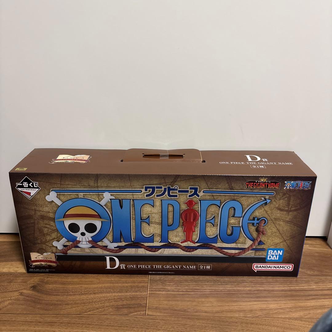 ワンピース 一番くじ ギガントネーム D賞 - メルカリ