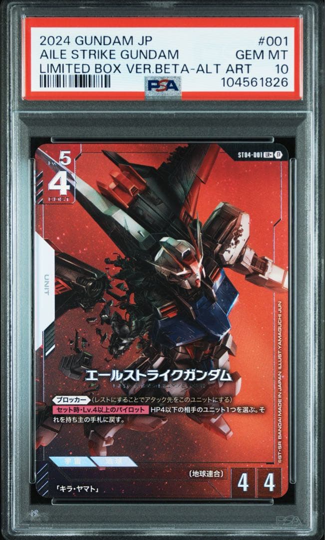 【PSA10】ガンダムカードゲーム エールストライクガンダム　パラレル ガンダムカードゲーム エールストライクガンダム パラレル - メルカリ