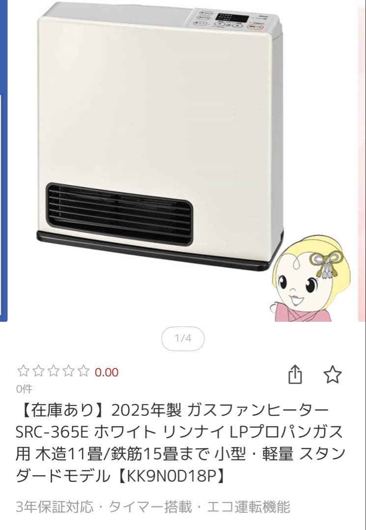 2025年製 ガスファンヒーター SRC-365E ホワイト リンナイ リンナイ（Rinnai） 2025年製です。 ガスファンヒーター SRC-365E