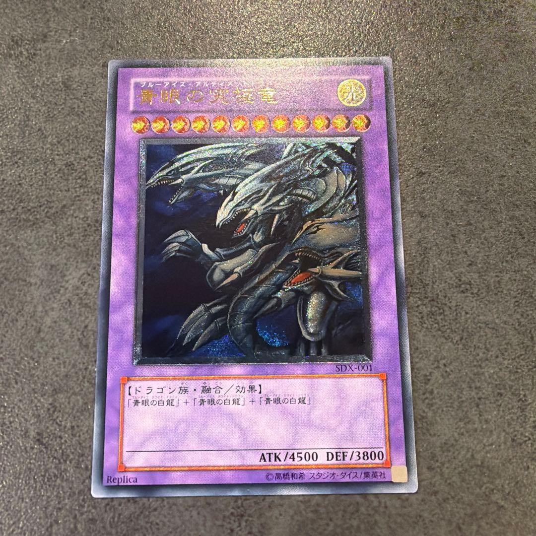 ブルーアイズ アルティメット ドラゴン レリーフ - メルカリ