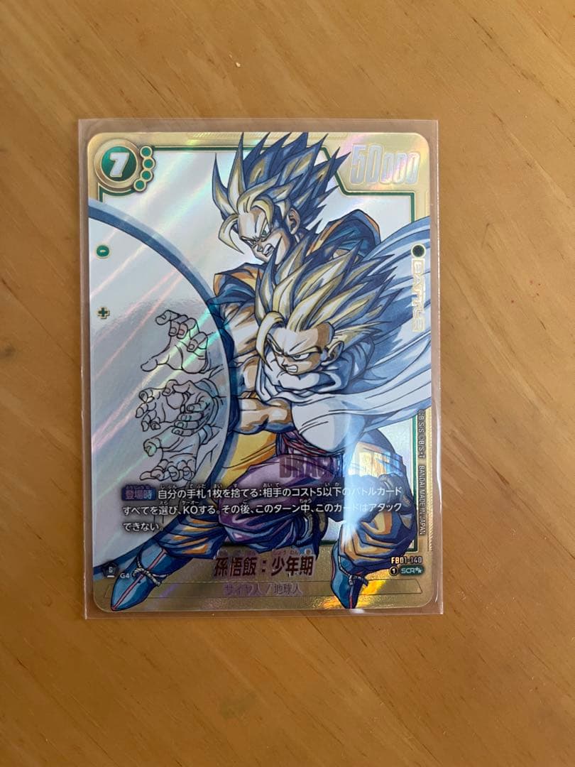 ドラゴンボール マンガブースター2 スーパーパラレル 孫悟飯 少年期SCR