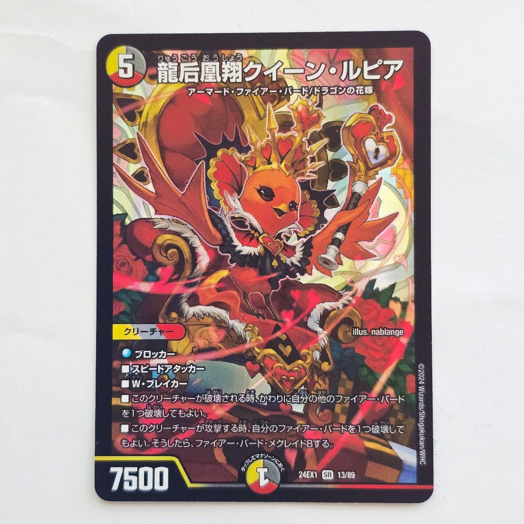 龍后凰翔クイーン・ルピア クイーンルピア - メルカリ