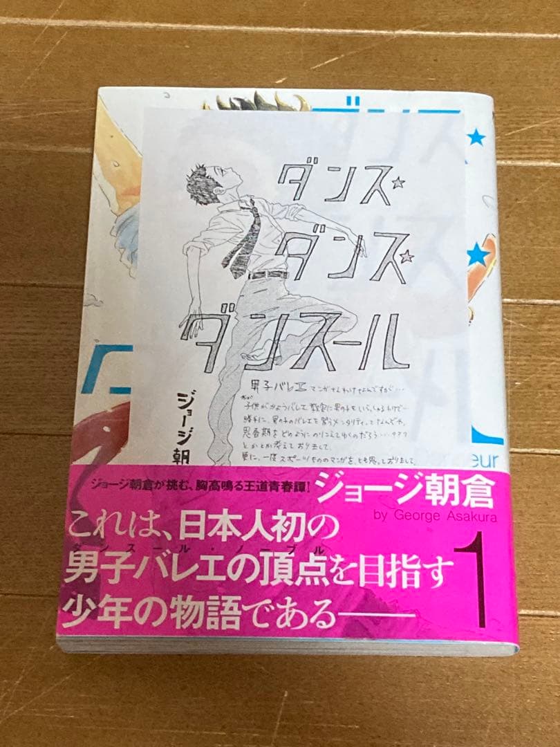 帯有り】ダンス•ダンス•ダンスール 1〜29巻 1巻ペーパー付き ジョージ