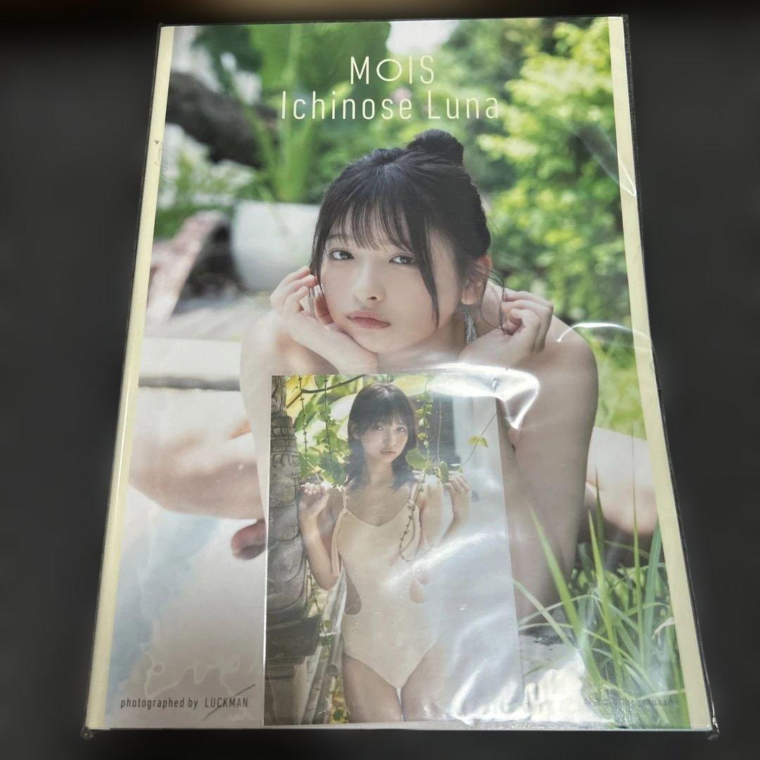 一ノ瀬瑠菜1st写真集『MOIS』 サイン本との2冊セット売 限定サインチェキ