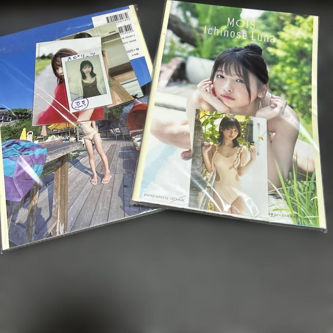 一ノ瀬瑠菜1st写真集『MOIS』 サイン本との2冊セット売 限定サインチェキ