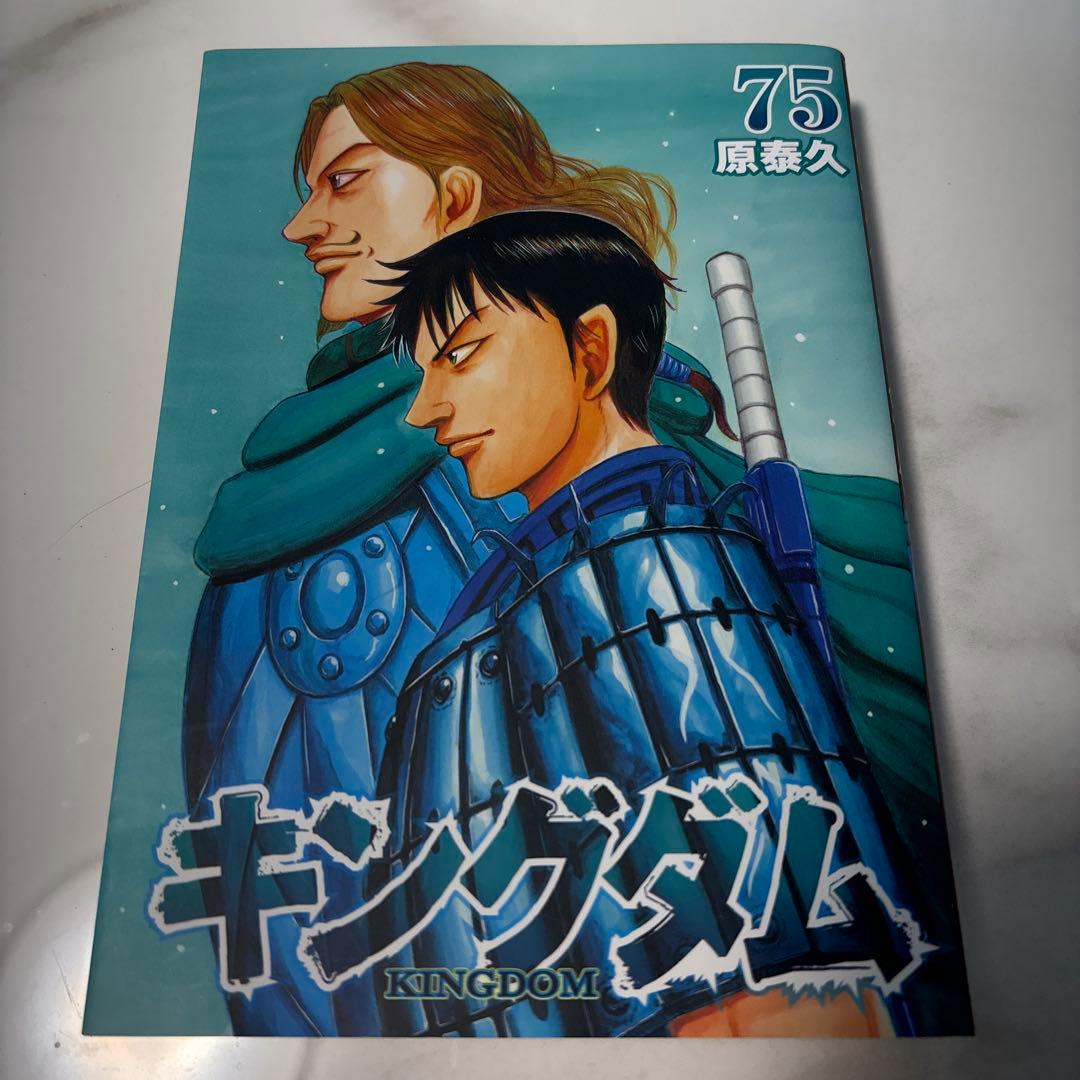 キングダム 75巻 原泰久 - メルカリ