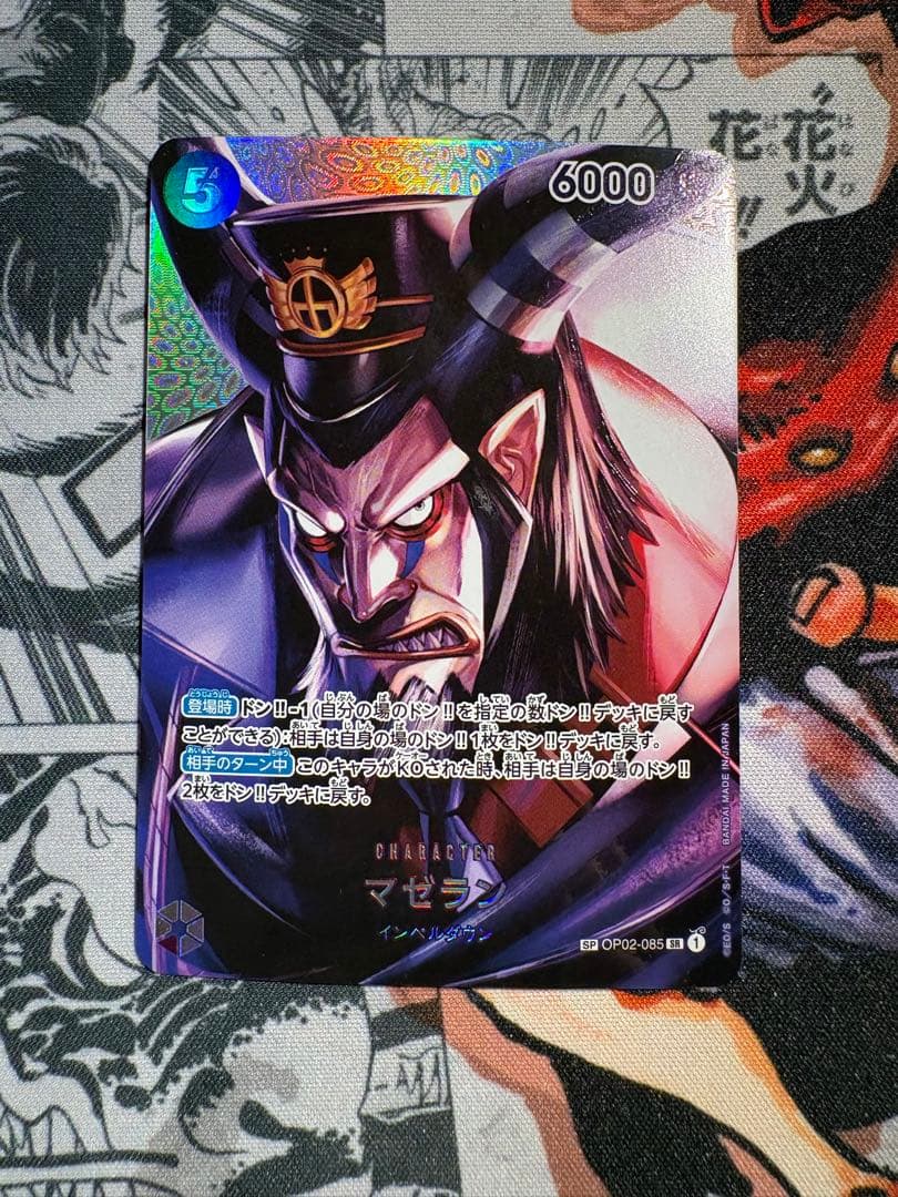 マゼラン SR SP スペシャル OP04-085 謀略の王国 パラレル - メルカリ