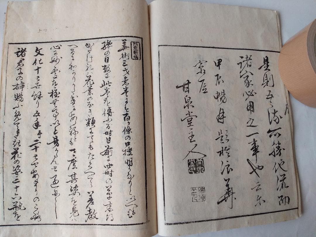 華道家元未生御流『 挿花伝書 四方之薫 』未生齋廣甫法眼蔵版 天保十五