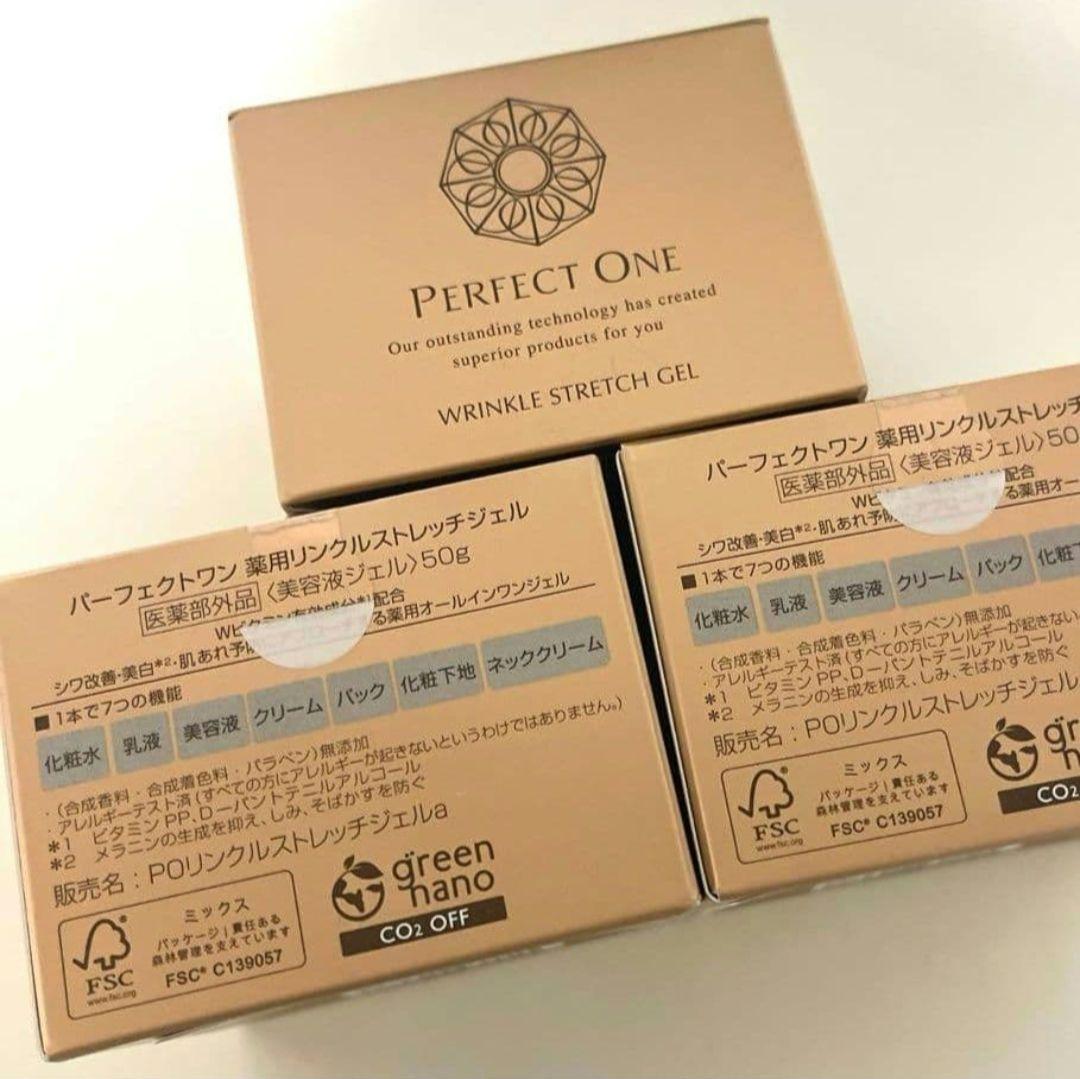 3個【新品未開封】新品パーフェクトワン薬用リンクルストレッチジェル