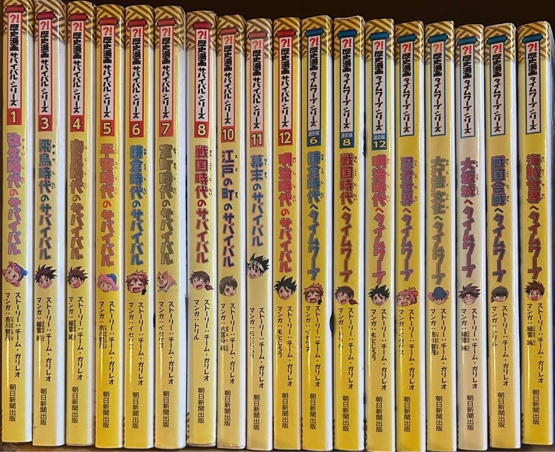 歴史漫画サバイバルシリーズ18冊セット