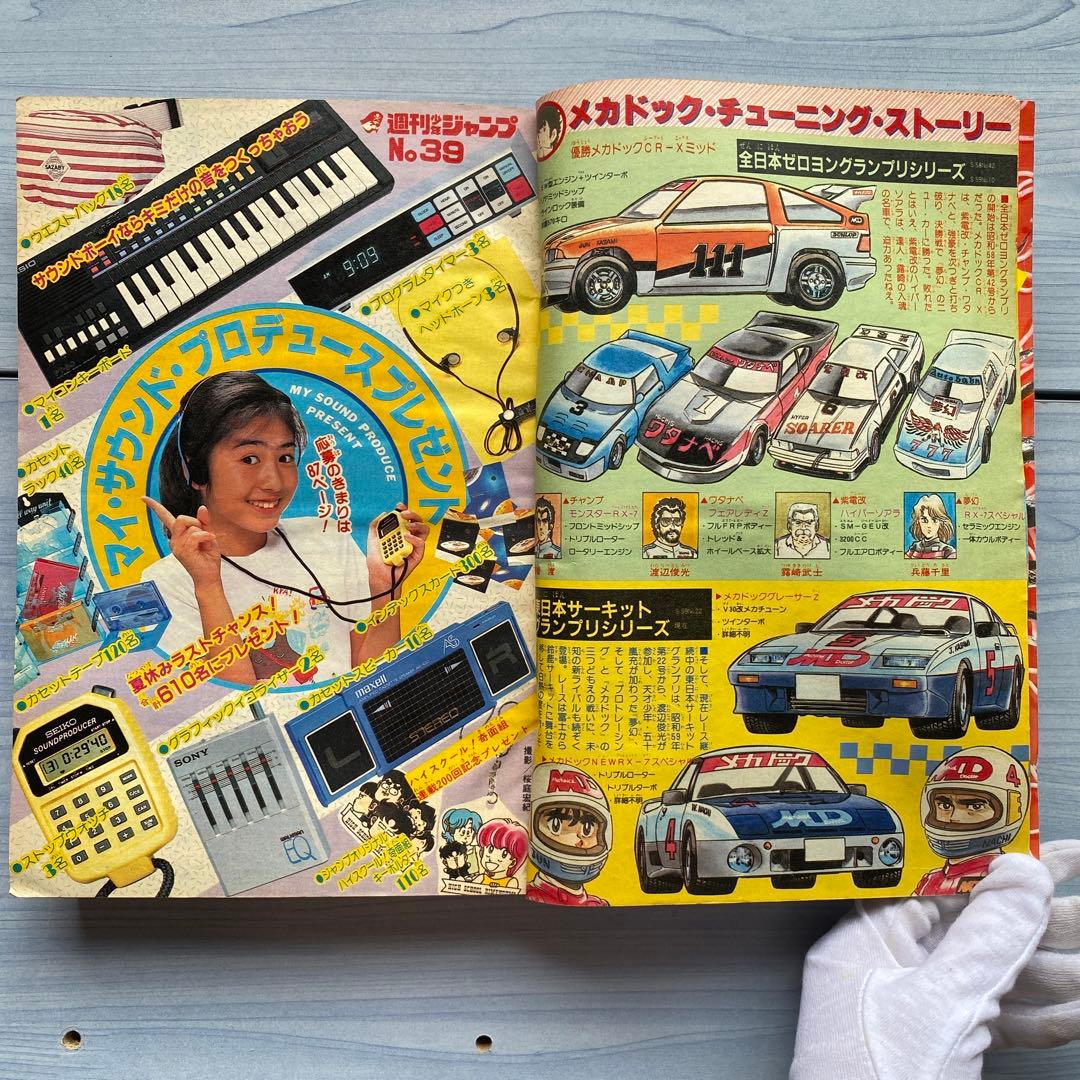 週刊少年ジャンプ 1984年 39号 アラレちゃん最終話 - メルカリ